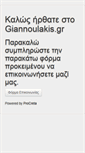 Mobile Screenshot of giannoulakis.gr
